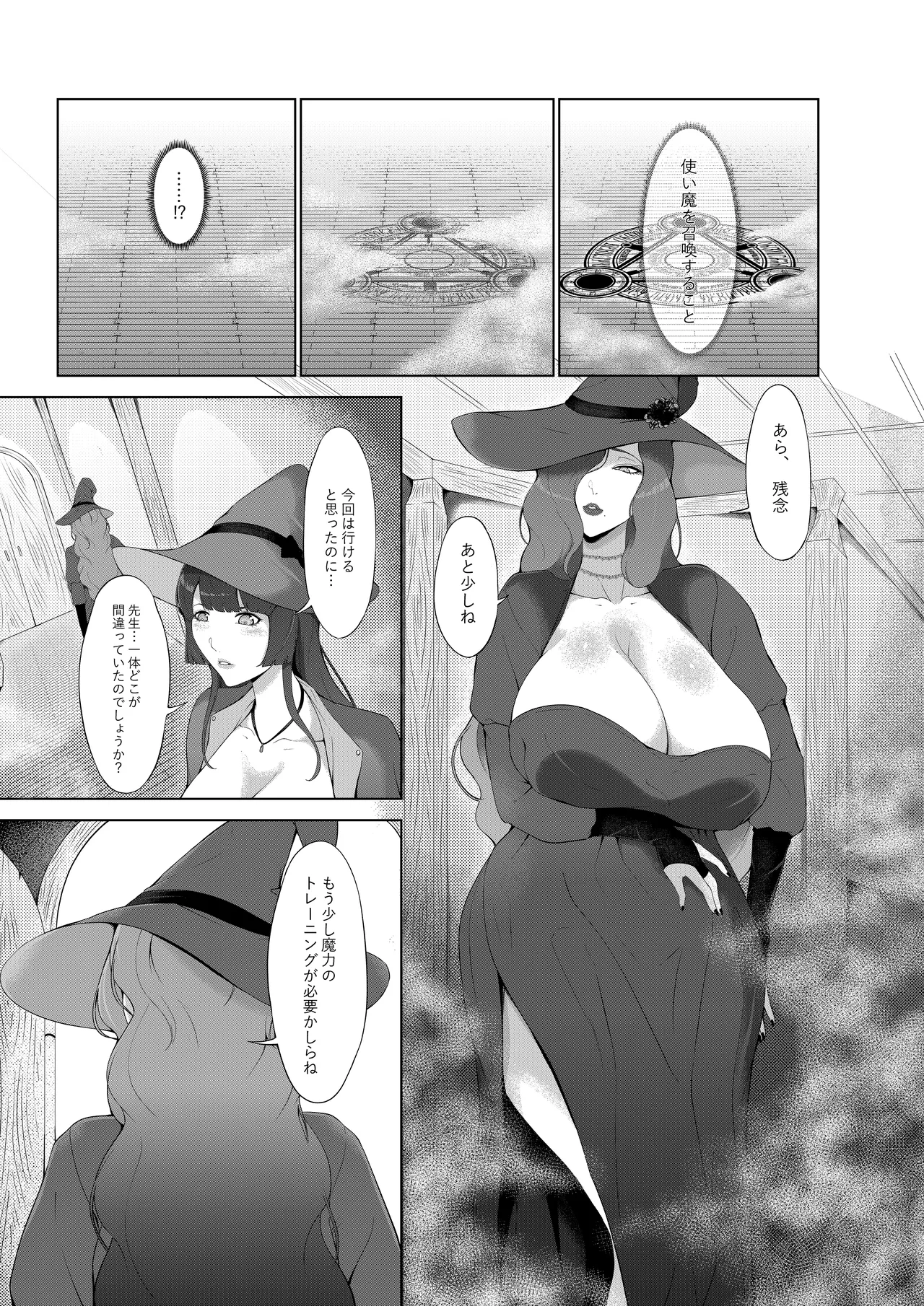 甘えん坊サキュバスを召喚した件 page 4 full