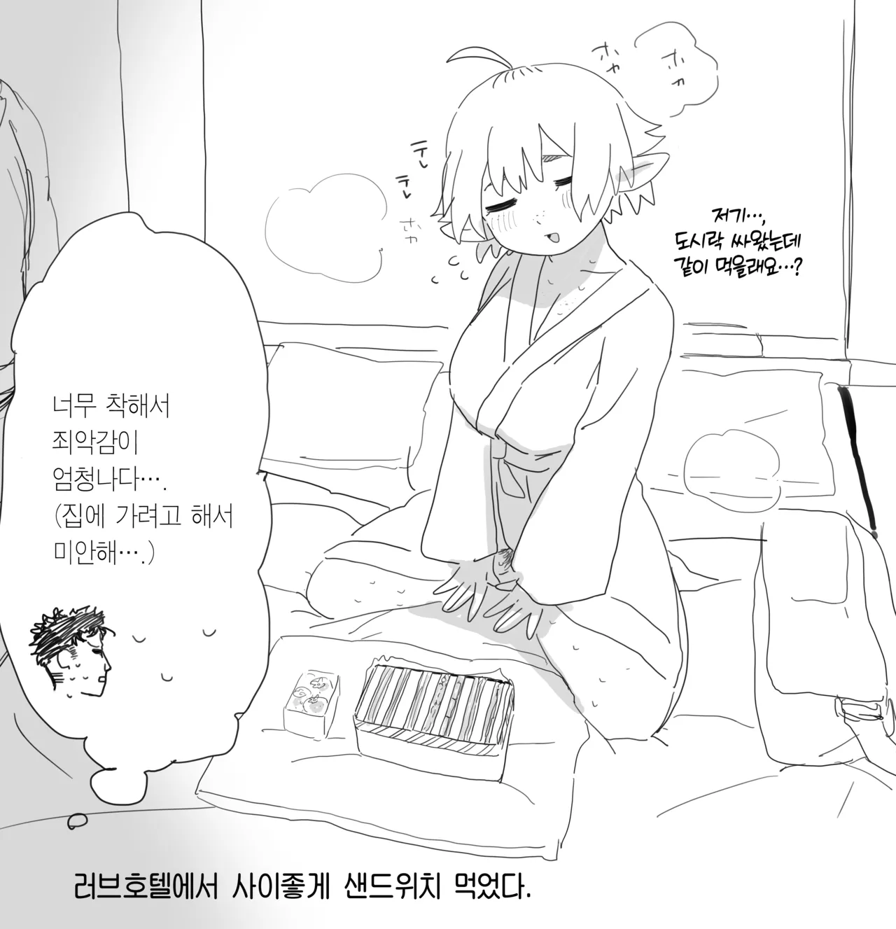 Matching Appli de Imo Elf ga Kita. | 매칭 어플에서 깡촌 엘프가 떴다. page 11 full