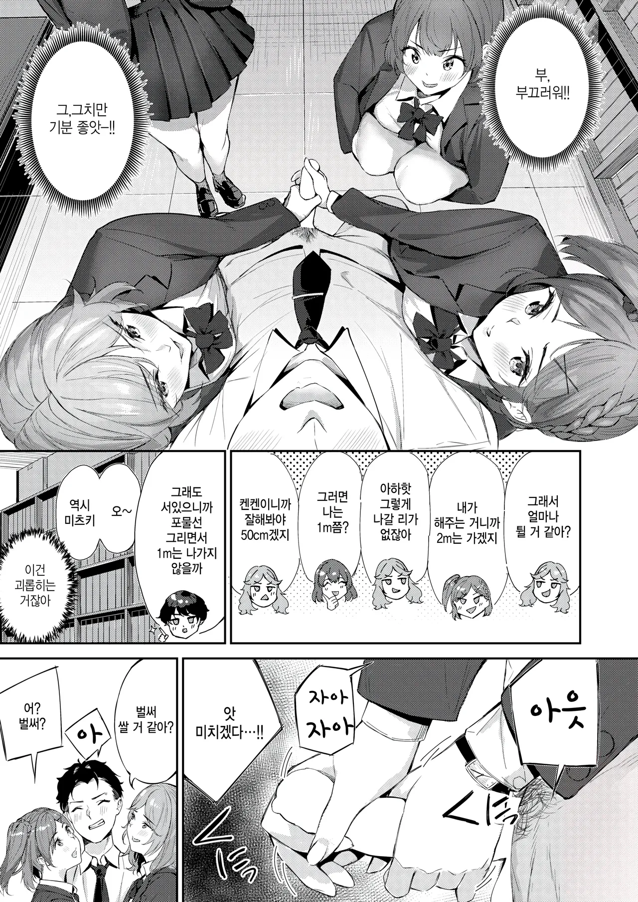 Shock!! Before After page 9 full