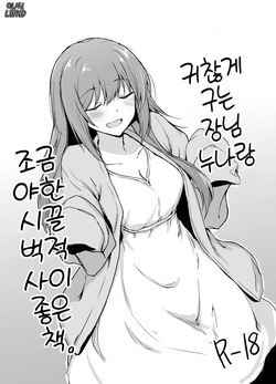 Moumoku Uza-Garami Onee-chan to Chotto Ecchi na Wacha-Wacha Nakayoshi Hon. | 귀찮게 구는 장님 누나랑 조금 야한 시끌벅적 사이좋은 책.