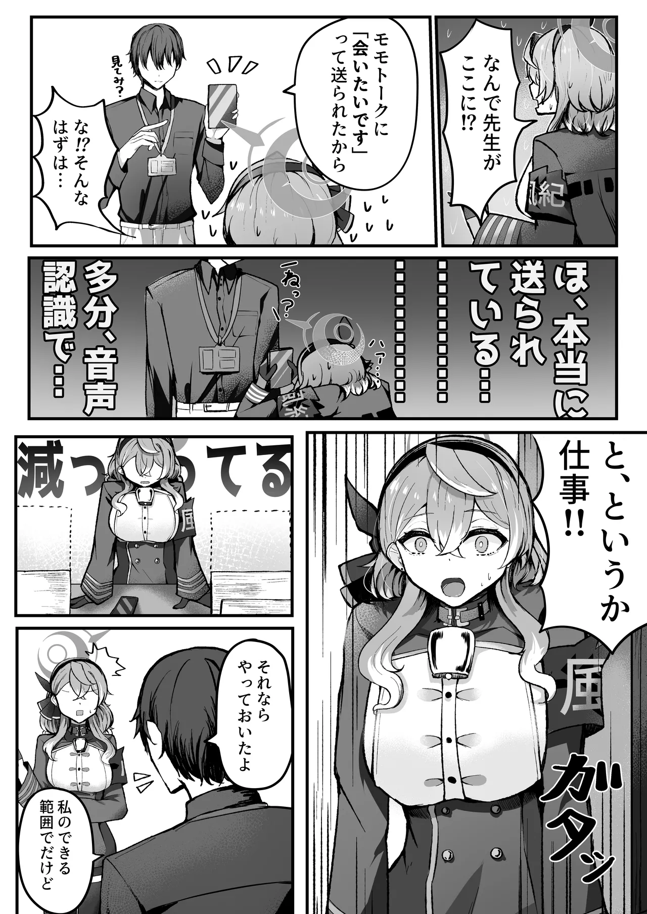 Shitsumushitsu ni wa Futari dake page 7 full