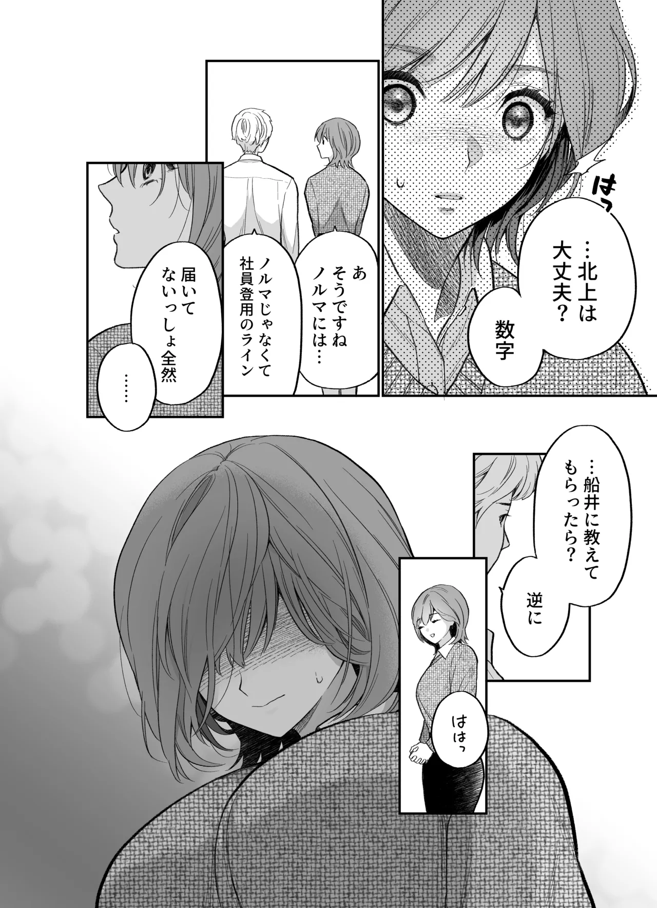 年上後輩 船井くんに”愛されてる”ってわからされる page 11 full