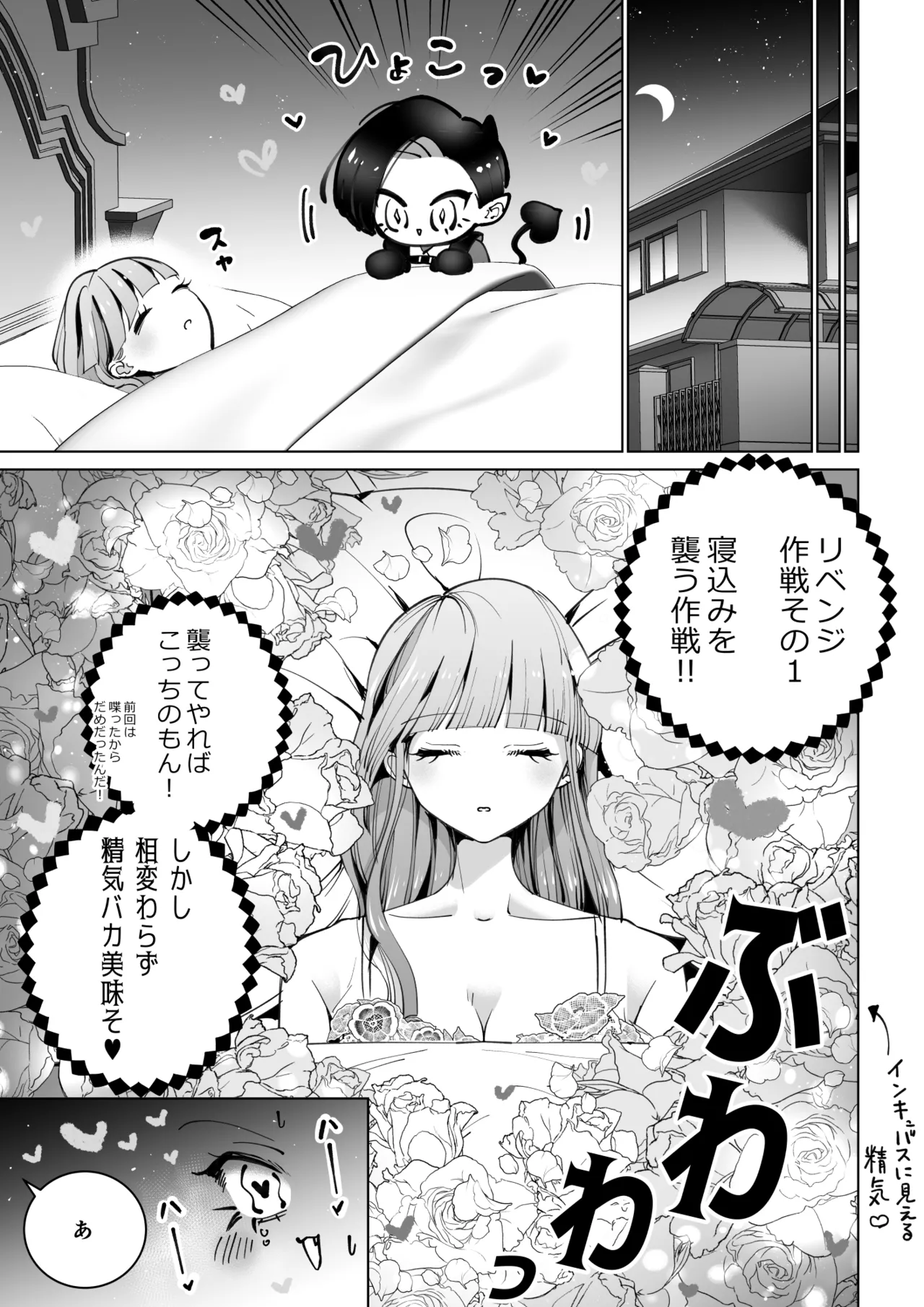 The girl who wants to sleep with an incubus Revenge page 4 full