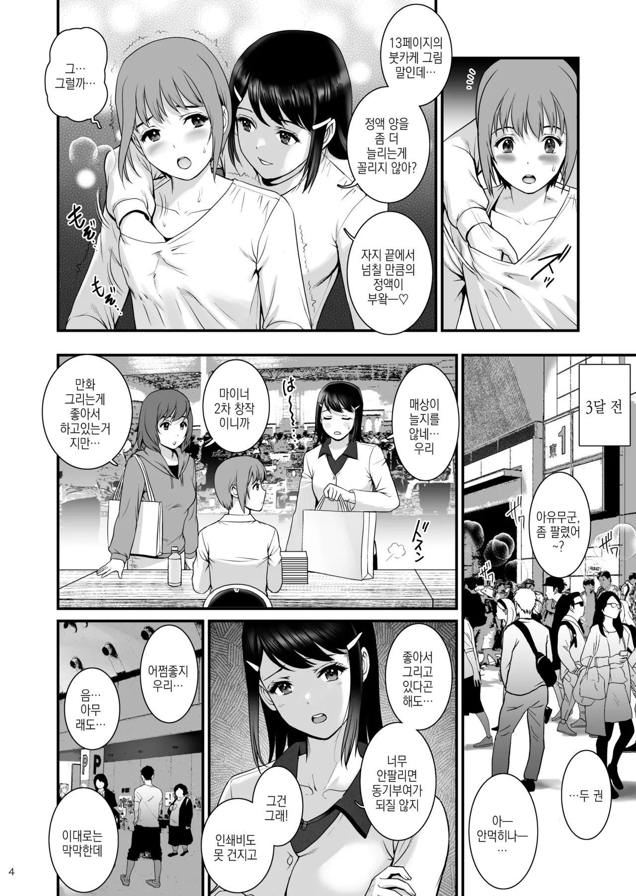 Gang-Bang-GIRLS page 3 full