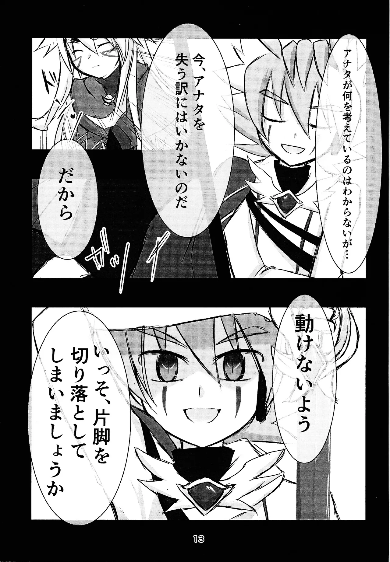 Camellia page 12 full