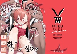 Mikamo Neru to Zengo Shitai | 미카모 네루와 앞뒤로 하고 싶어