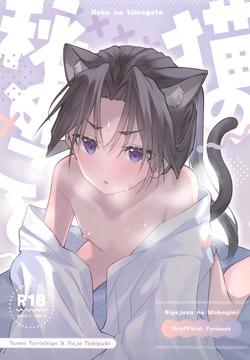 Neko no Himegoto