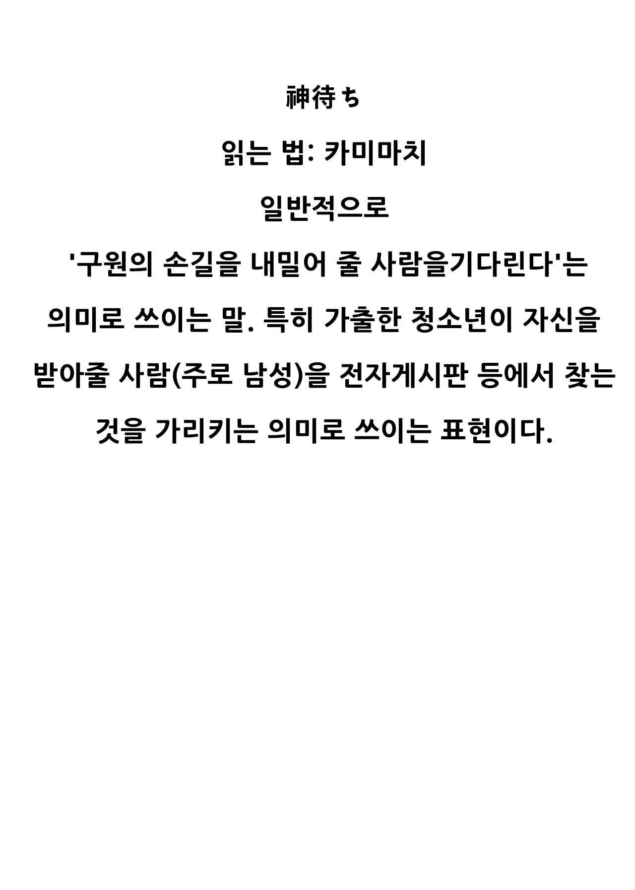 있을 곳이 없어 카미마치 해본 버려진 소년의 에로망가 제1화 Ibasho ga Nai node Kamimachi shite mita Suterareta Shounen no Ero Manga page 2 full