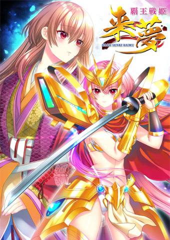 Haou Senki Raimu page 1 full
