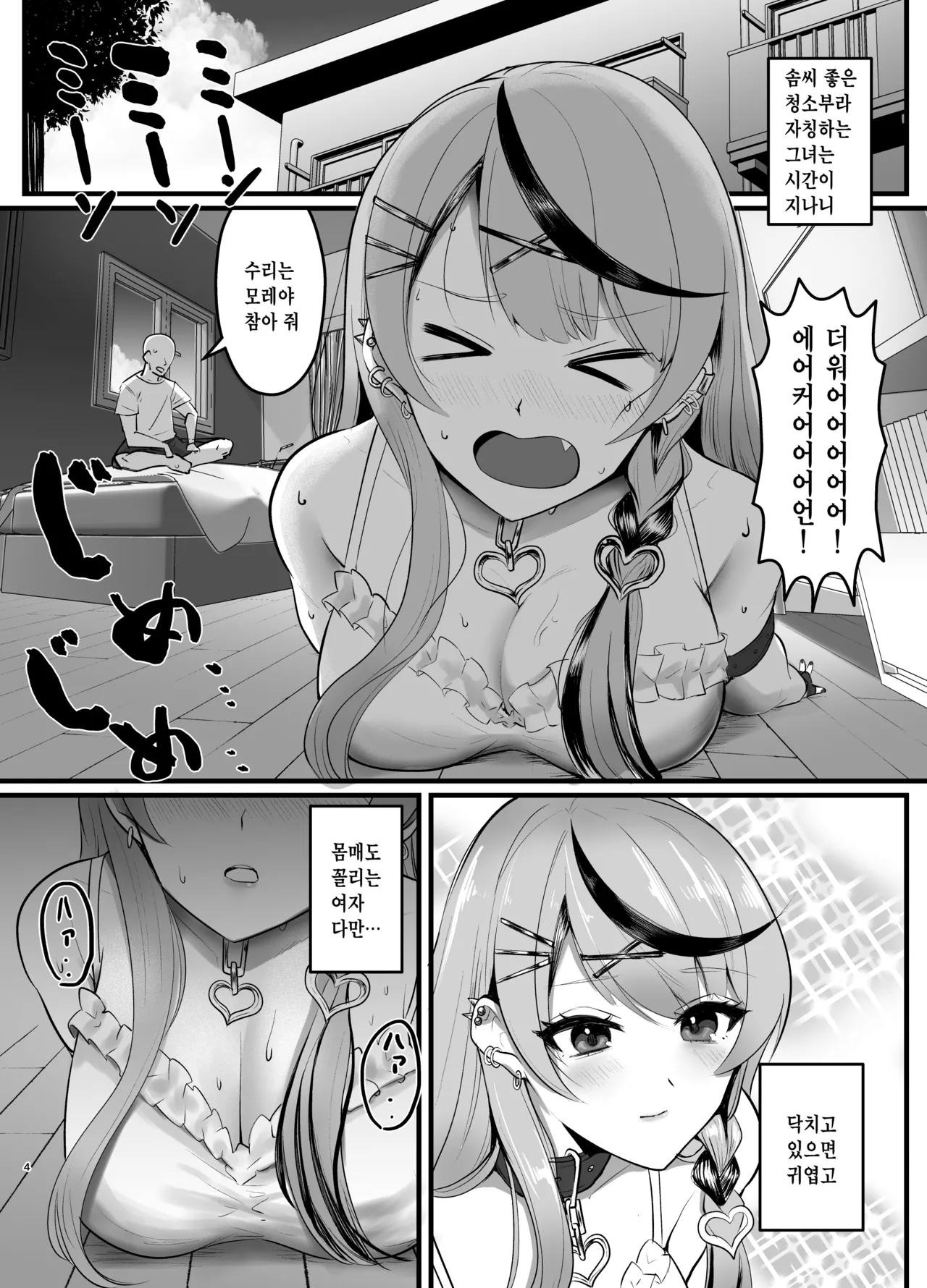Sakamata Kagitari nai? page 3 full