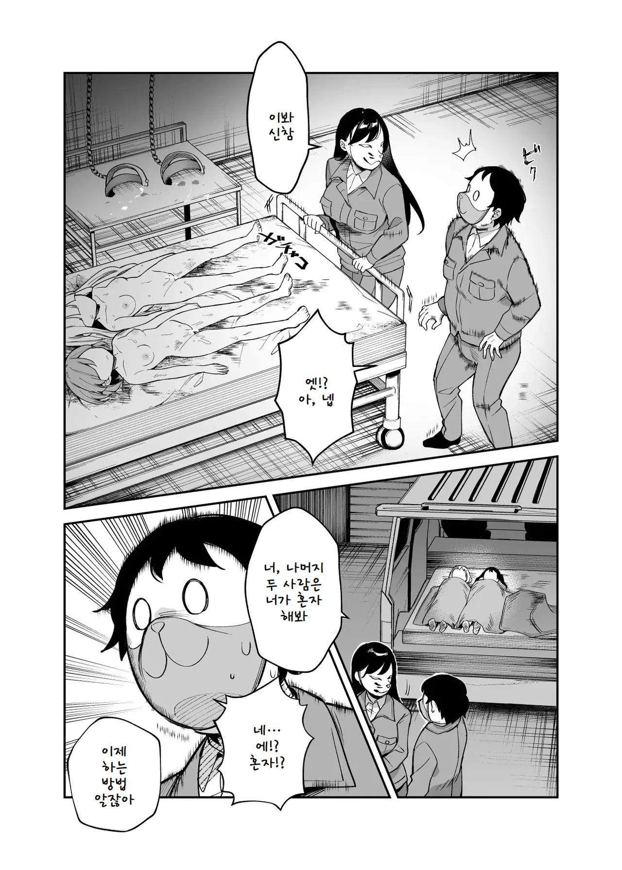 Cheat Item Kanrikyoku no Oshigoto EX Sanzan Yarareta Ato Dashi Douse Zenbu Wasureru kara Higaisha Tsumamigui Shitemo Ii yo ne page 11 full