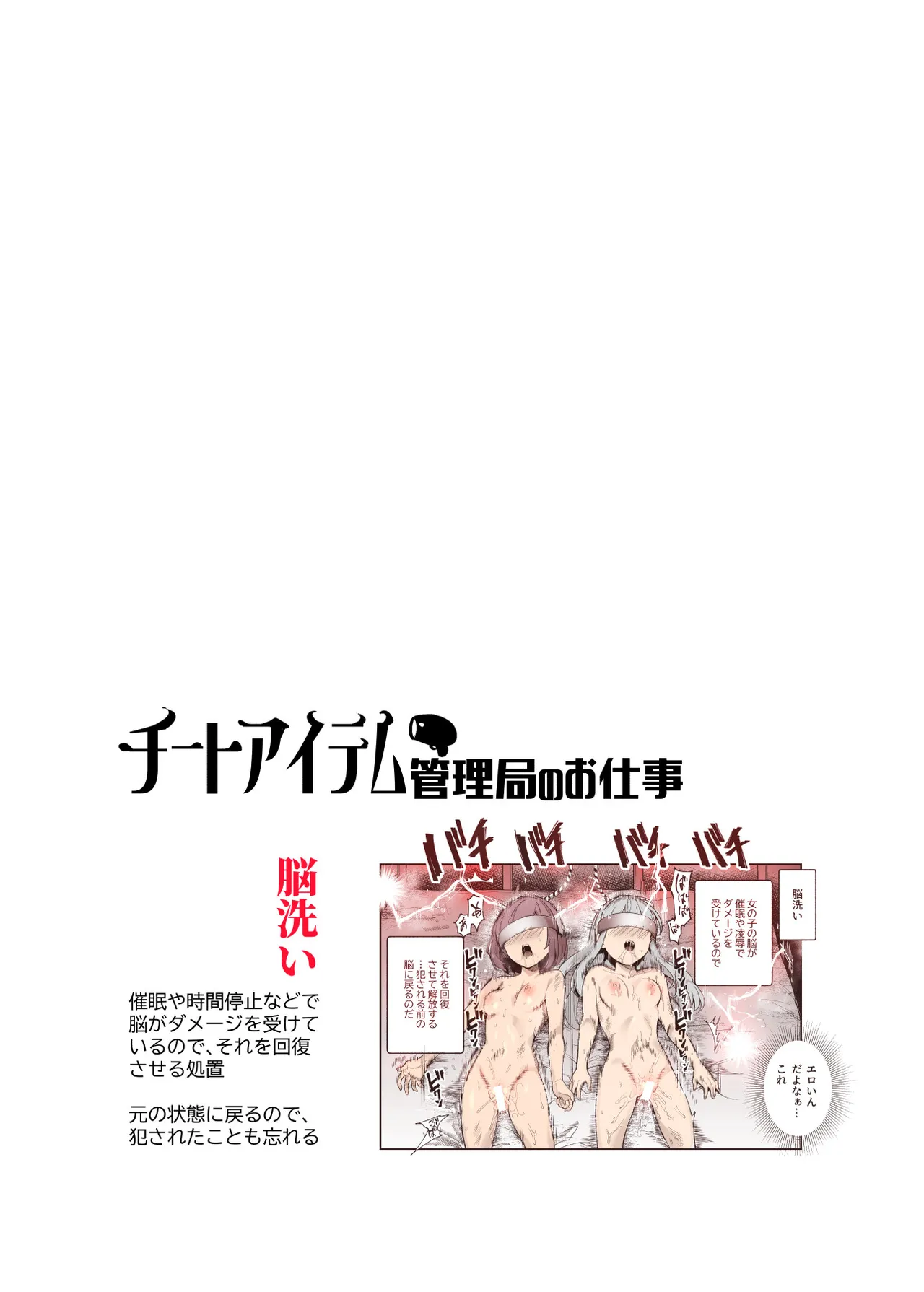 Cheat Item Kanrikyoku no Oshigoto EX Sanzan Yarareta Ato Dashi Douse Zenbu Wasureru kara Higaisha Tsumamigui Shitemo Ii yo ne page 2 full
