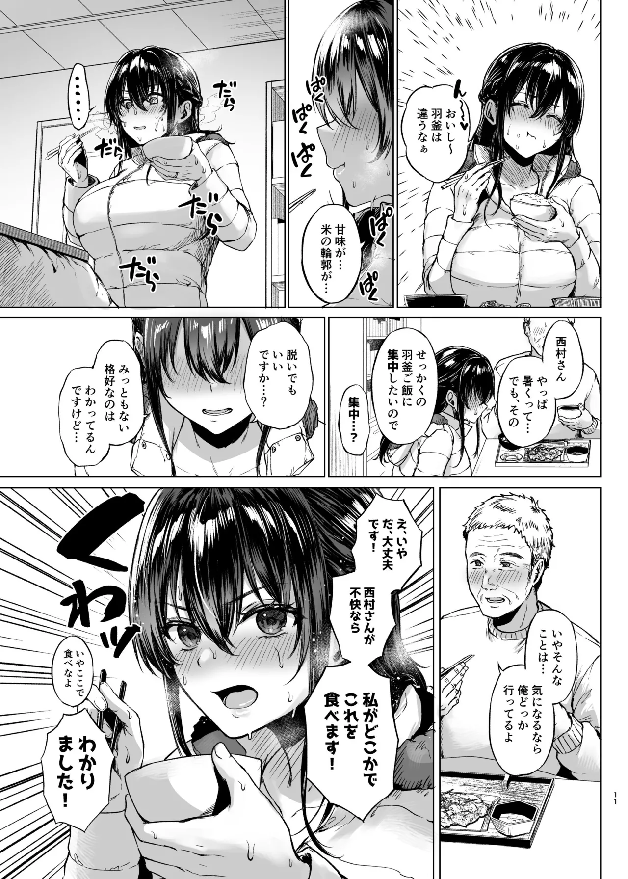 Yukiguni no Younetsu ~Hirusagari no Muboubi Hitozuma wo daku~ page 11 full