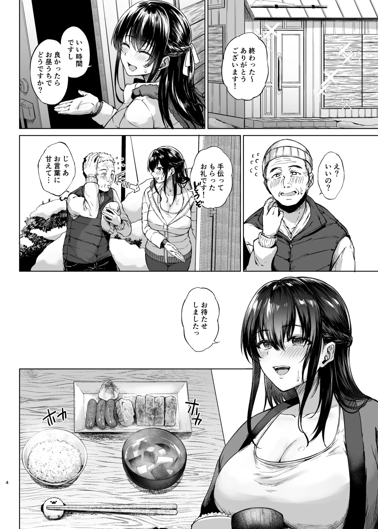 Yukiguni no Younetsu ~Hirusagari no Muboubi Hitozuma wo daku~ page 4 full