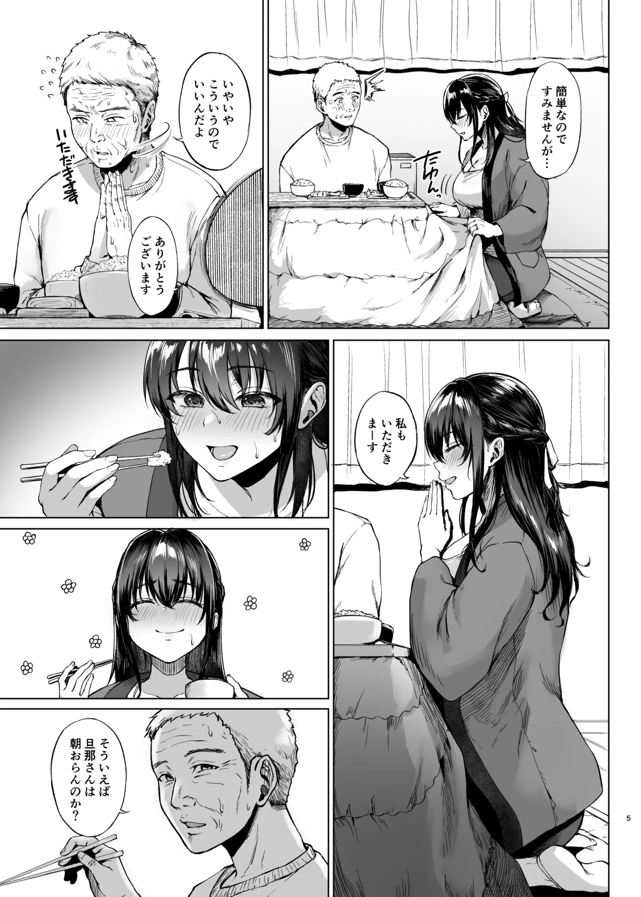 Yukiguni no Younetsu ~Hirusagari no Muboubi Hitozuma wo daku~ page 5 full
