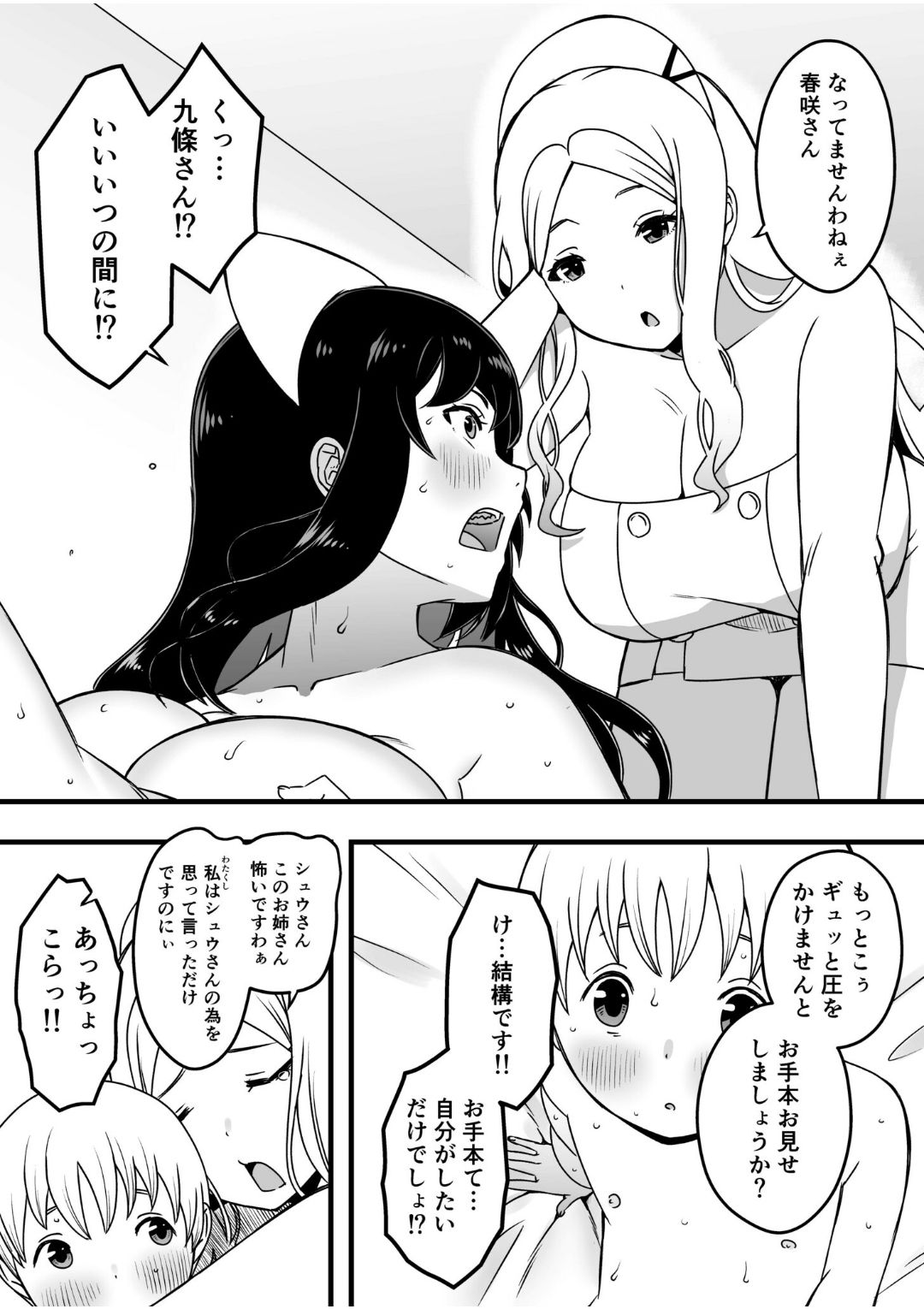 Dosukebe Nurse Darake no Sakusei Clinic 3 - SAKUSEI Clinic full of naughty nurses page 3 full