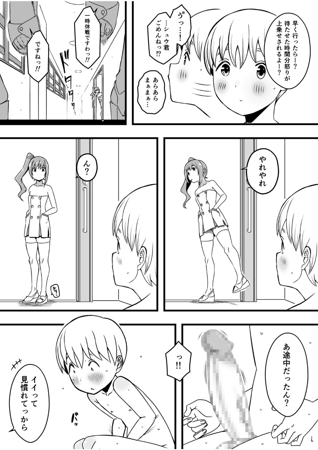 Dosukebe Nurse Darake no Sakusei Clinic 3 - SAKUSEI Clinic full of naughty nurses page 6 full