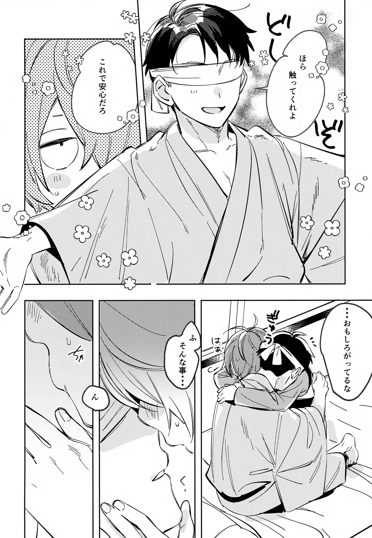 Michi no Mado page 11 full
