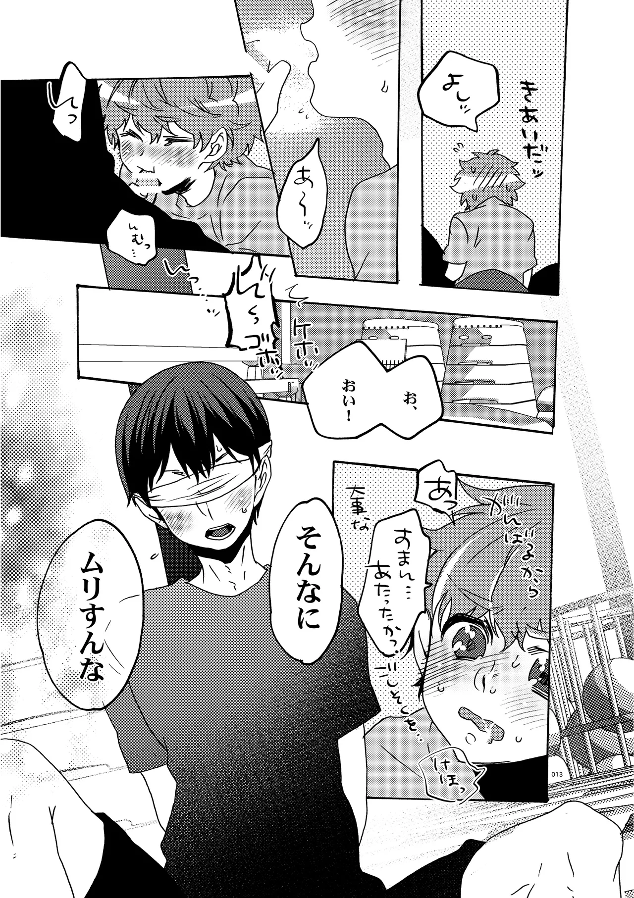 めかくししちゃう？ page 11 full