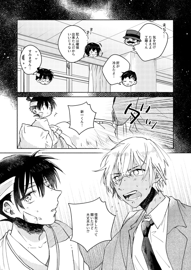 Nee, Namae o Yonde yo page 11 full