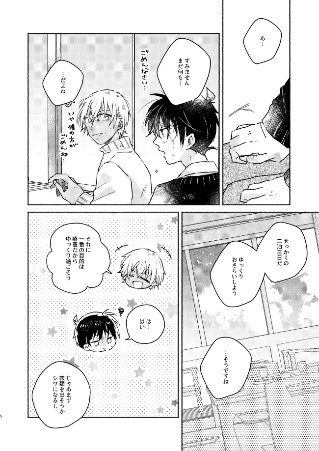 Nee, Namae o Yonde yo page 6 full