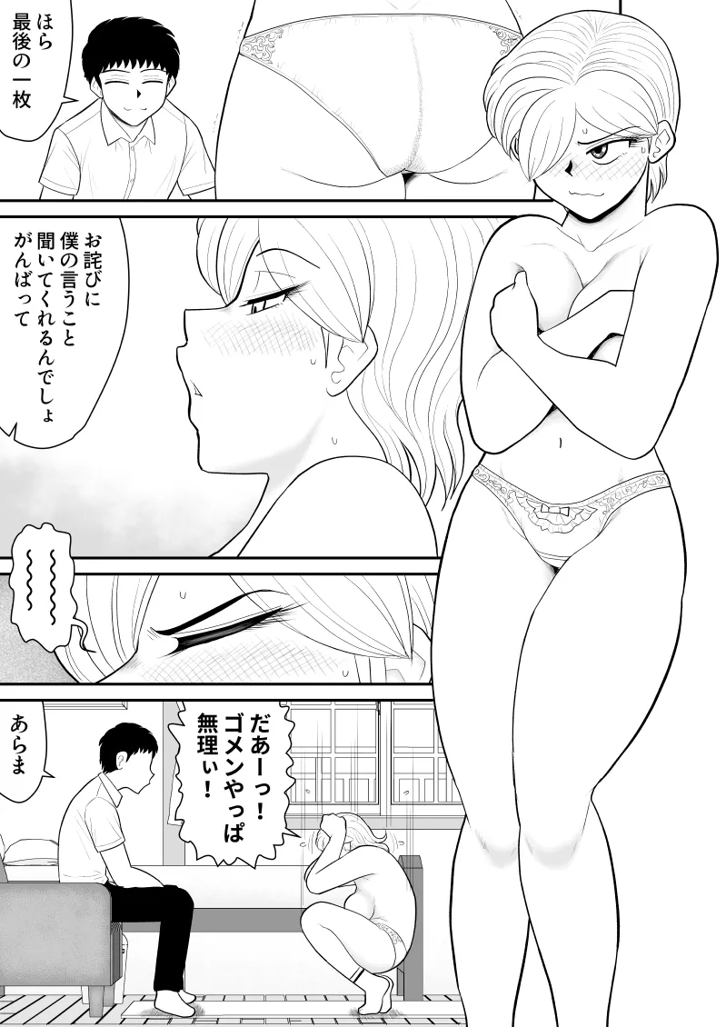 Uwaki Interview2 page 11 full