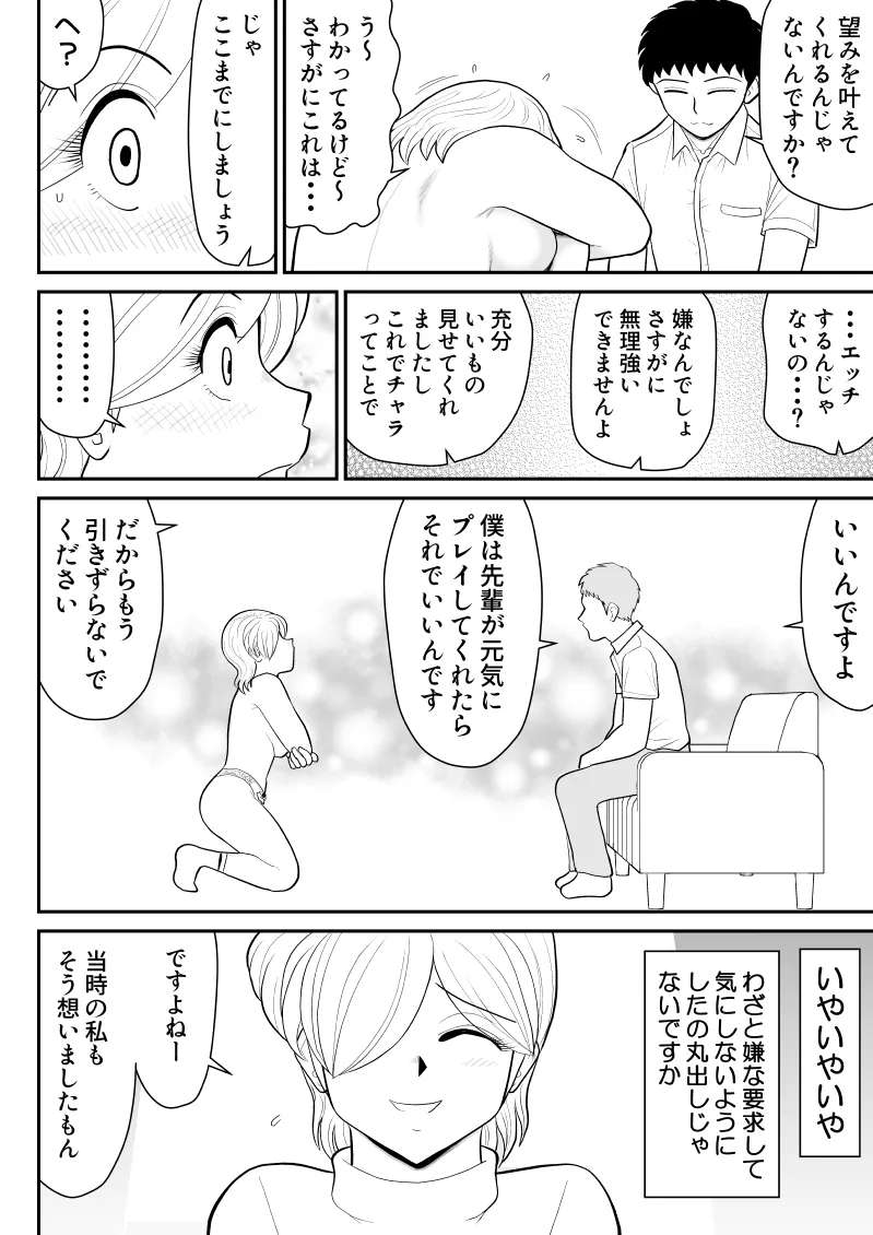 Uwaki Interview2 page 12 full