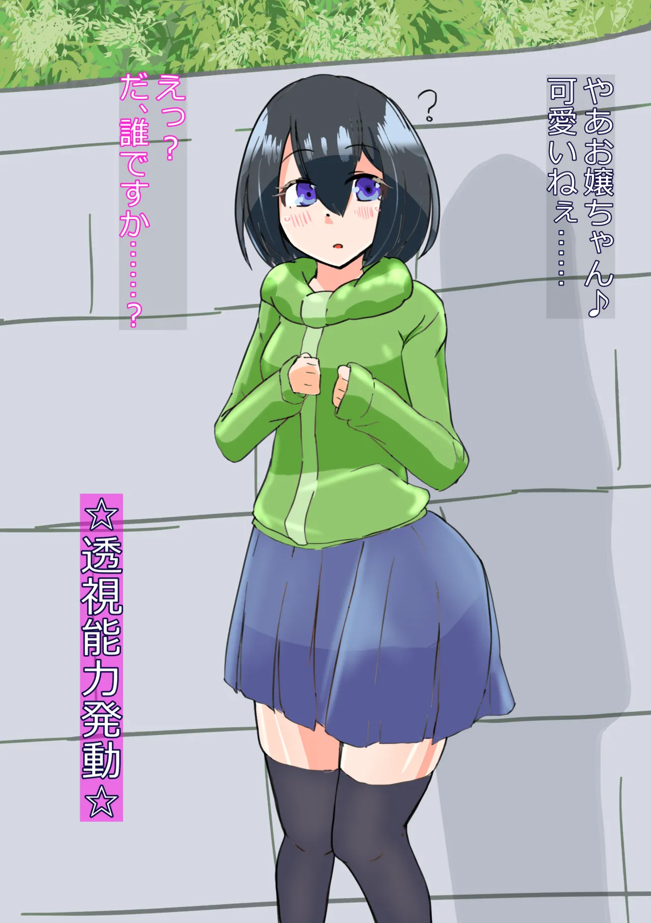 大人しそうな娘がいたので超能力で品定めしてみたら……♡- page 1 full