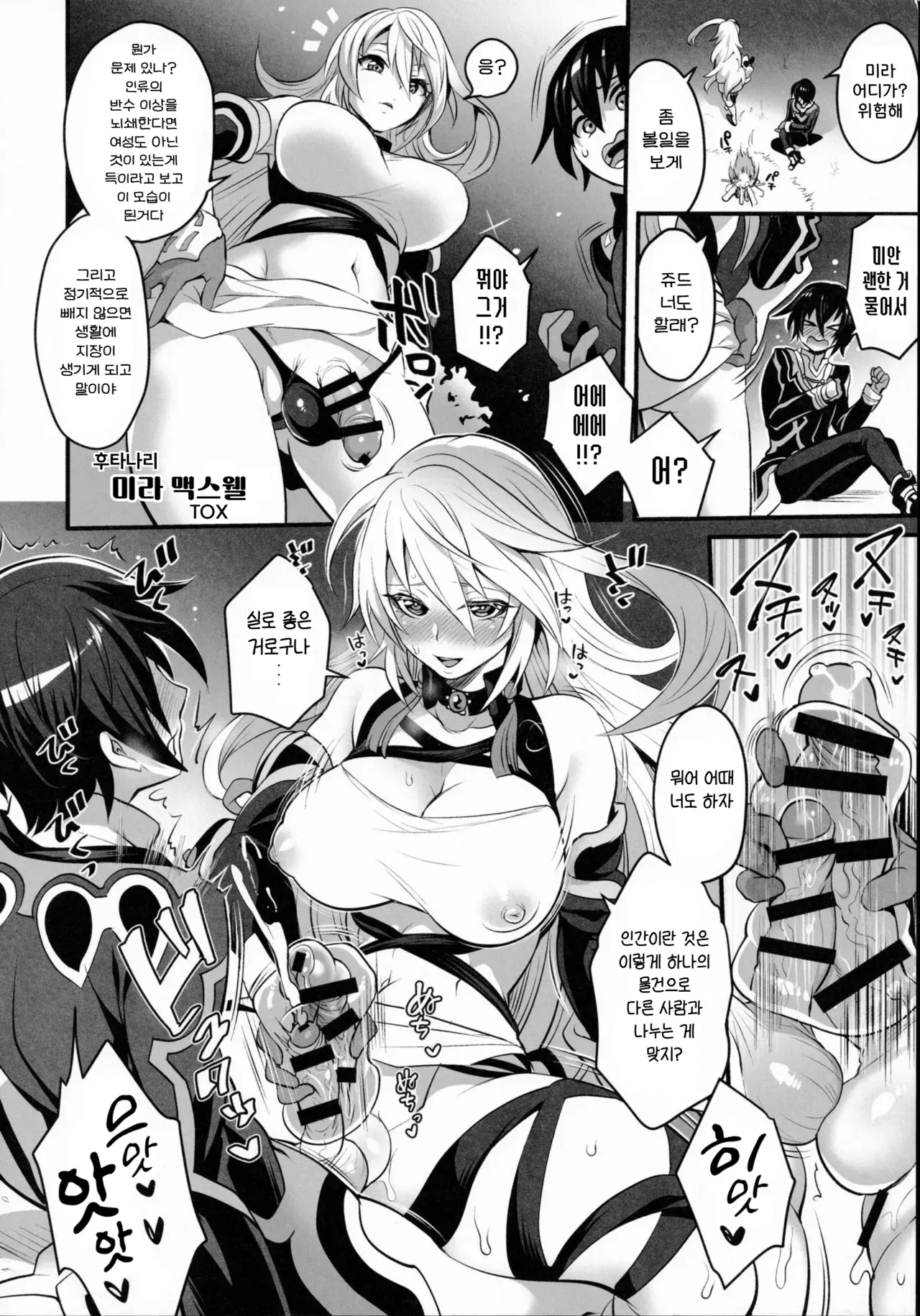 Futanari of Chinposia page 11 full