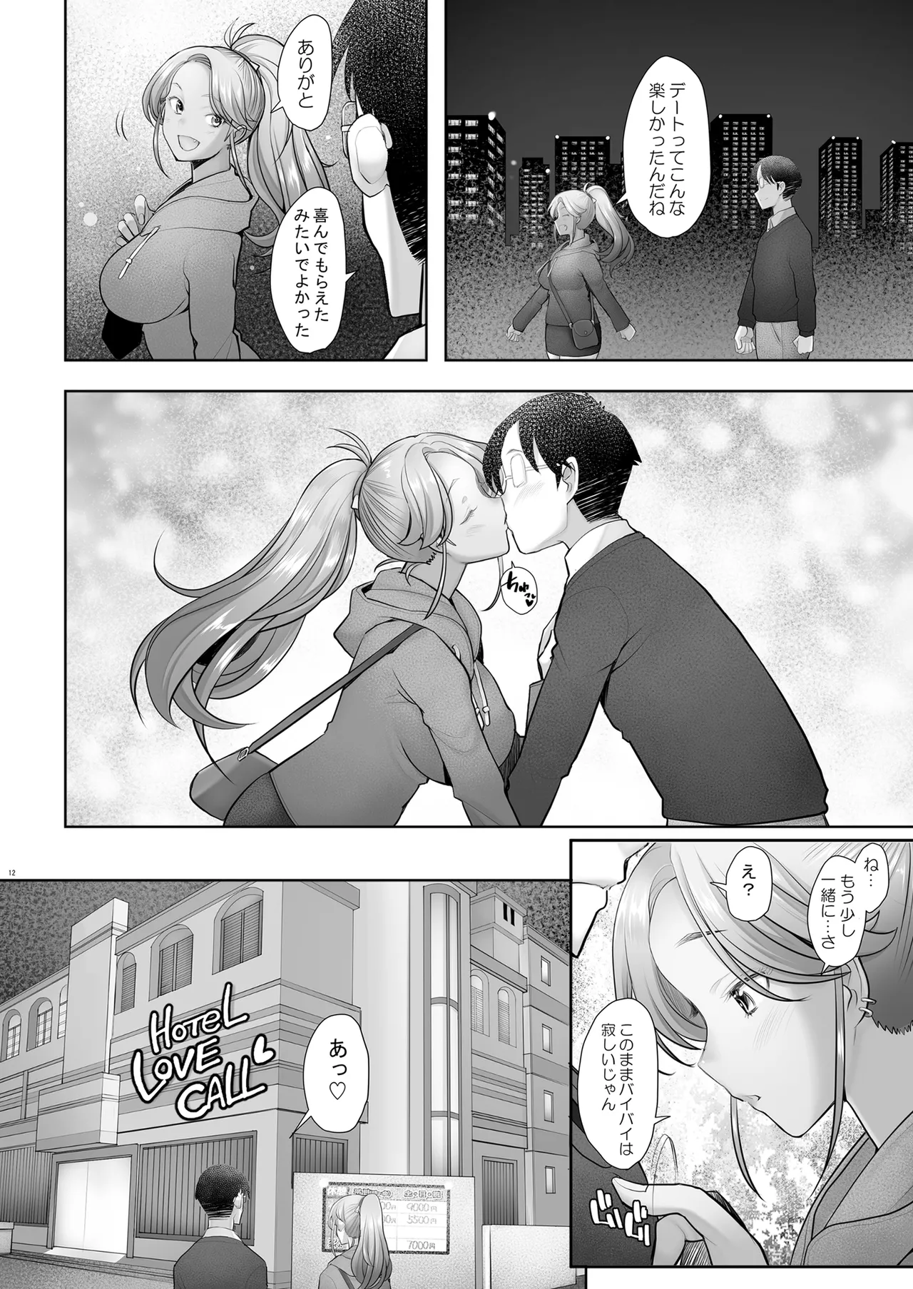 Yasashii Chinpo ni Koisuru Gal 3 page 12 full