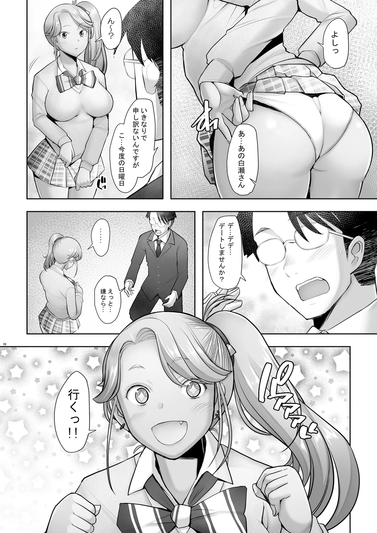 Yasashii Chinpo ni Koisuru Gal 3 page 8 full