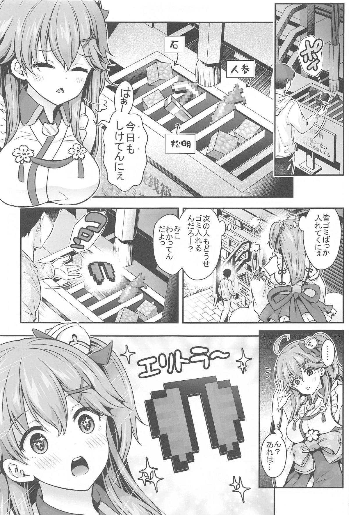 みこち●●えっち本～3部作総集編～えっちシーン追加 page 6 full