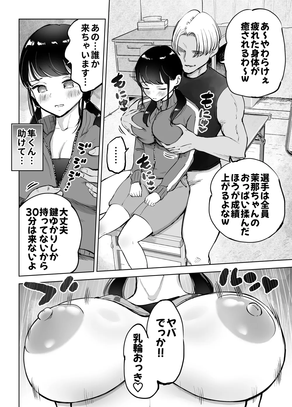 Jimi Kyonyuu Manager Netorareru page 11 full
