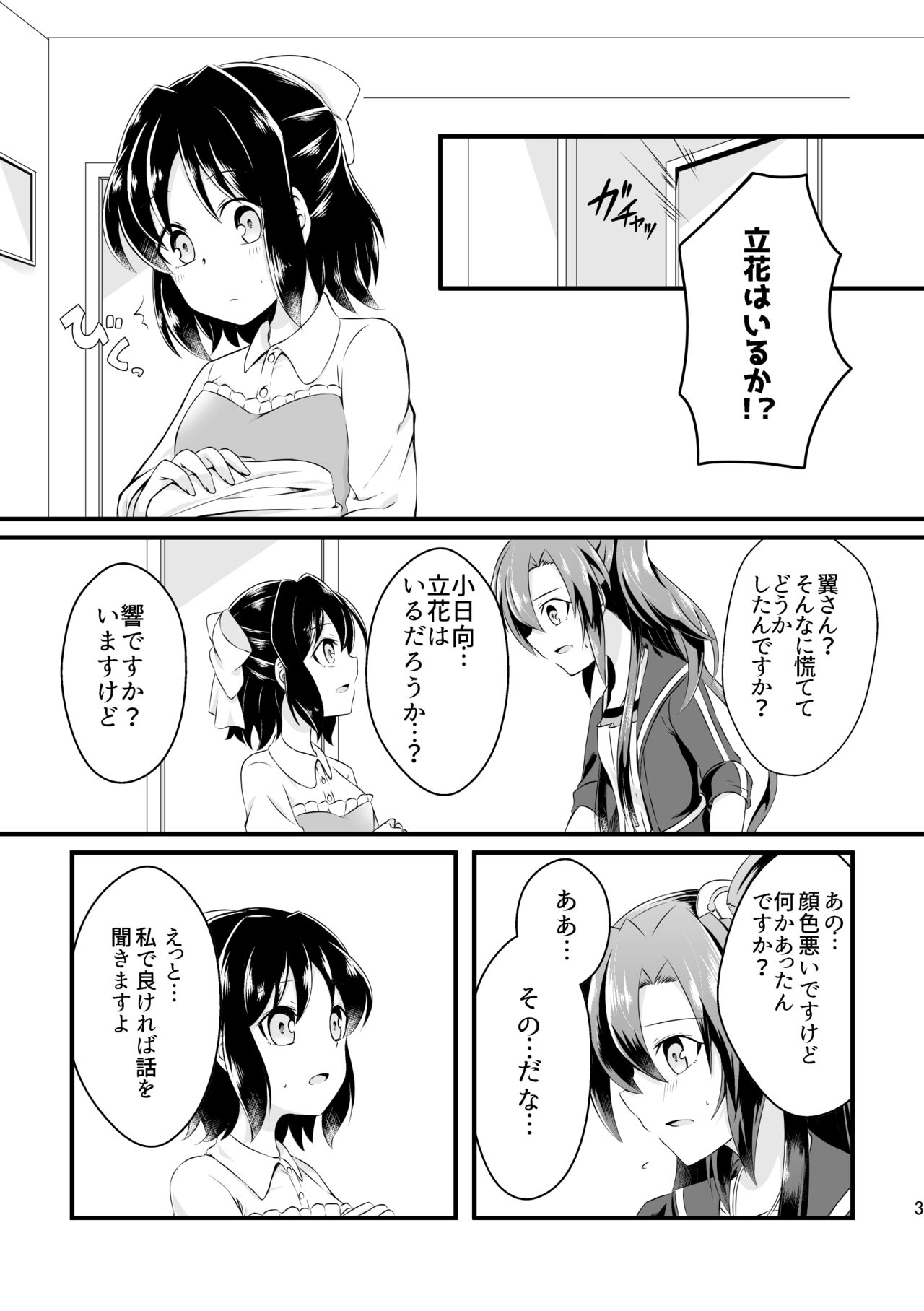 DT Sakimori ni XXX page 4 full