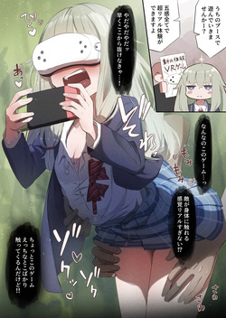 次世代VRゲームと騙されてお触りされる寧々ちゃん