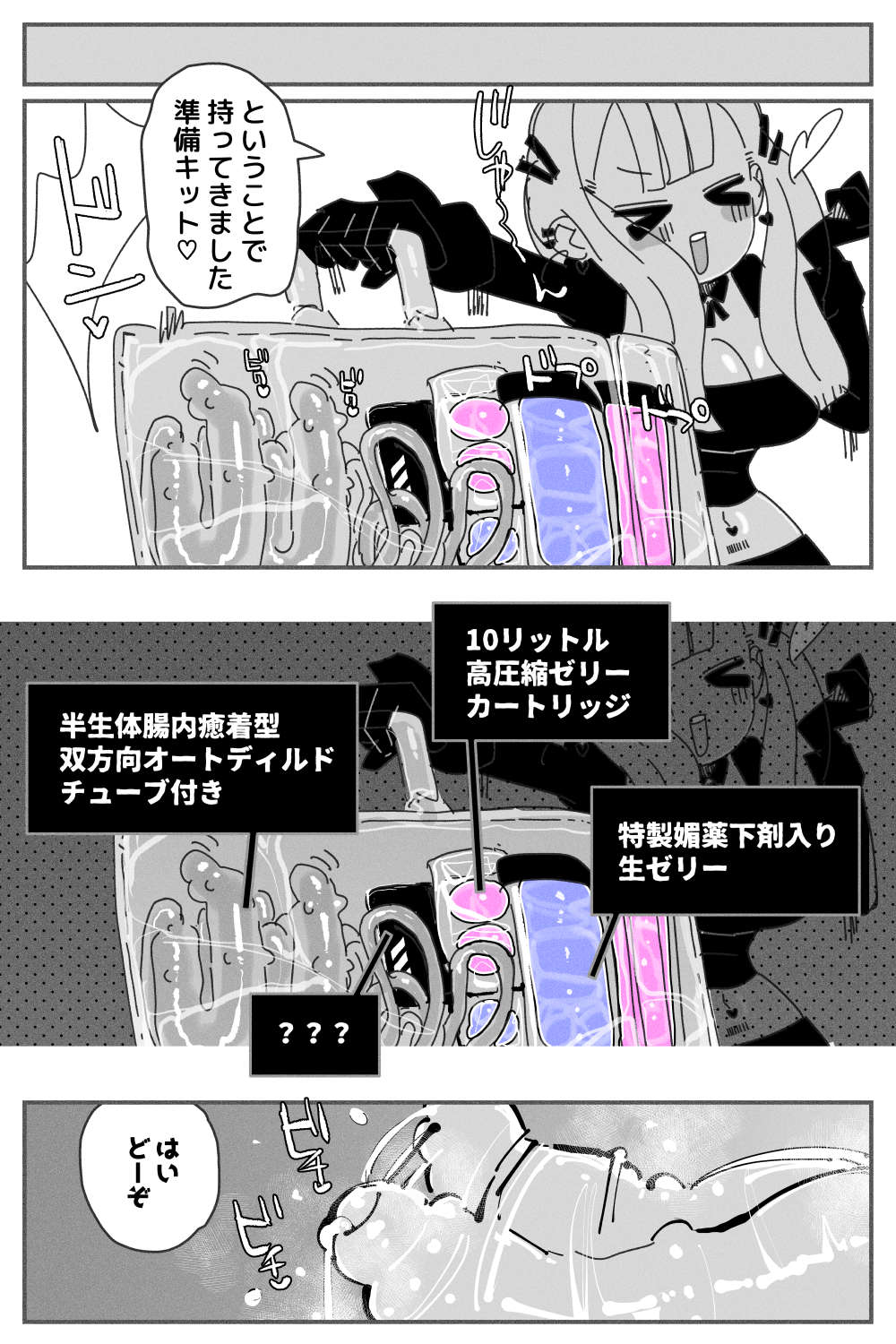 Anal Jelly Zumou MAX page 11 full