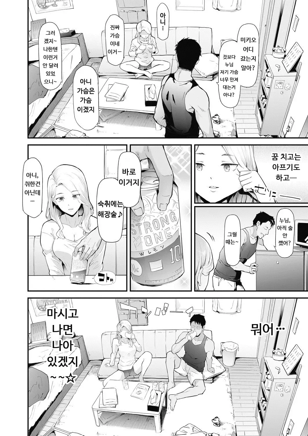 TS Revolution page 12 full
