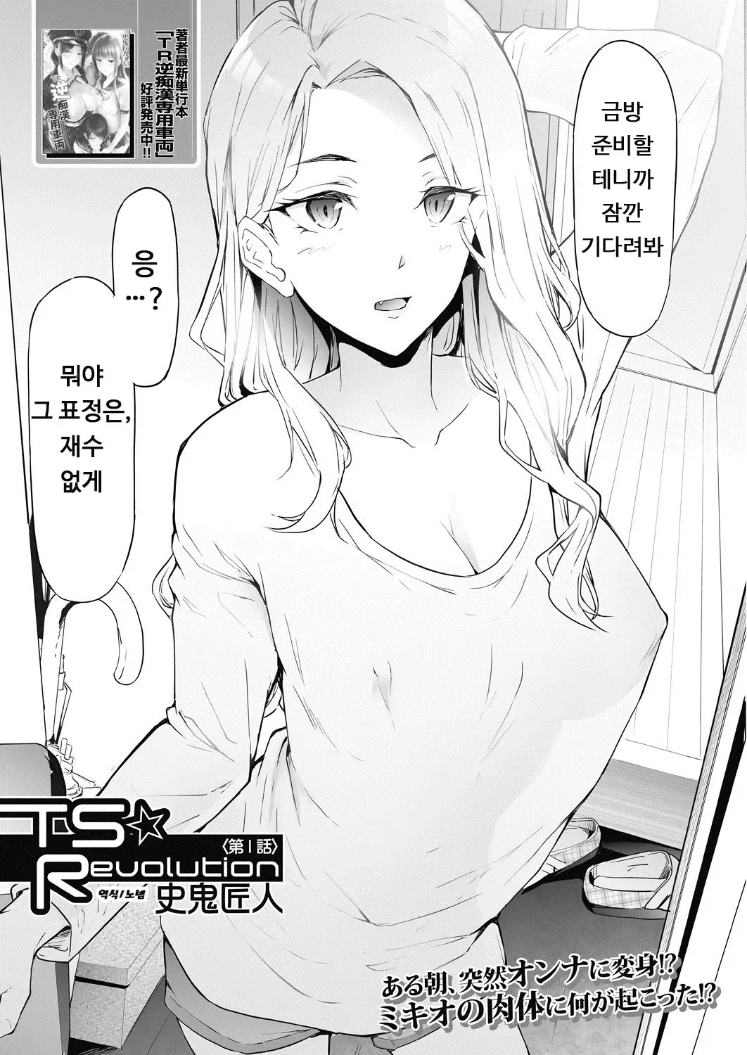 TS Revolution page 9 full