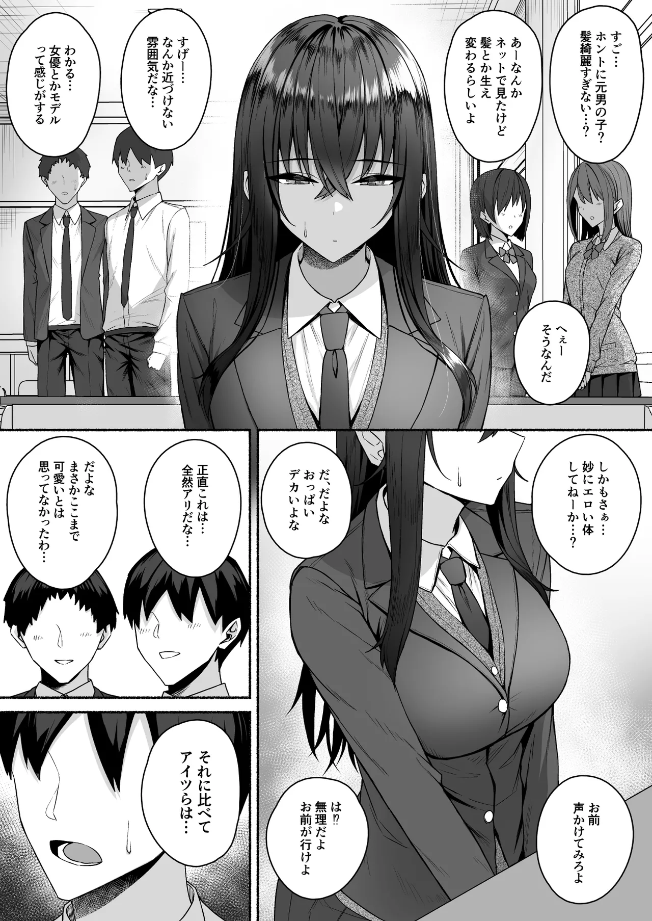 Gal to Boku ga Seibetsu Gyakuten Mesu ni Mezameru Boku page 11 full