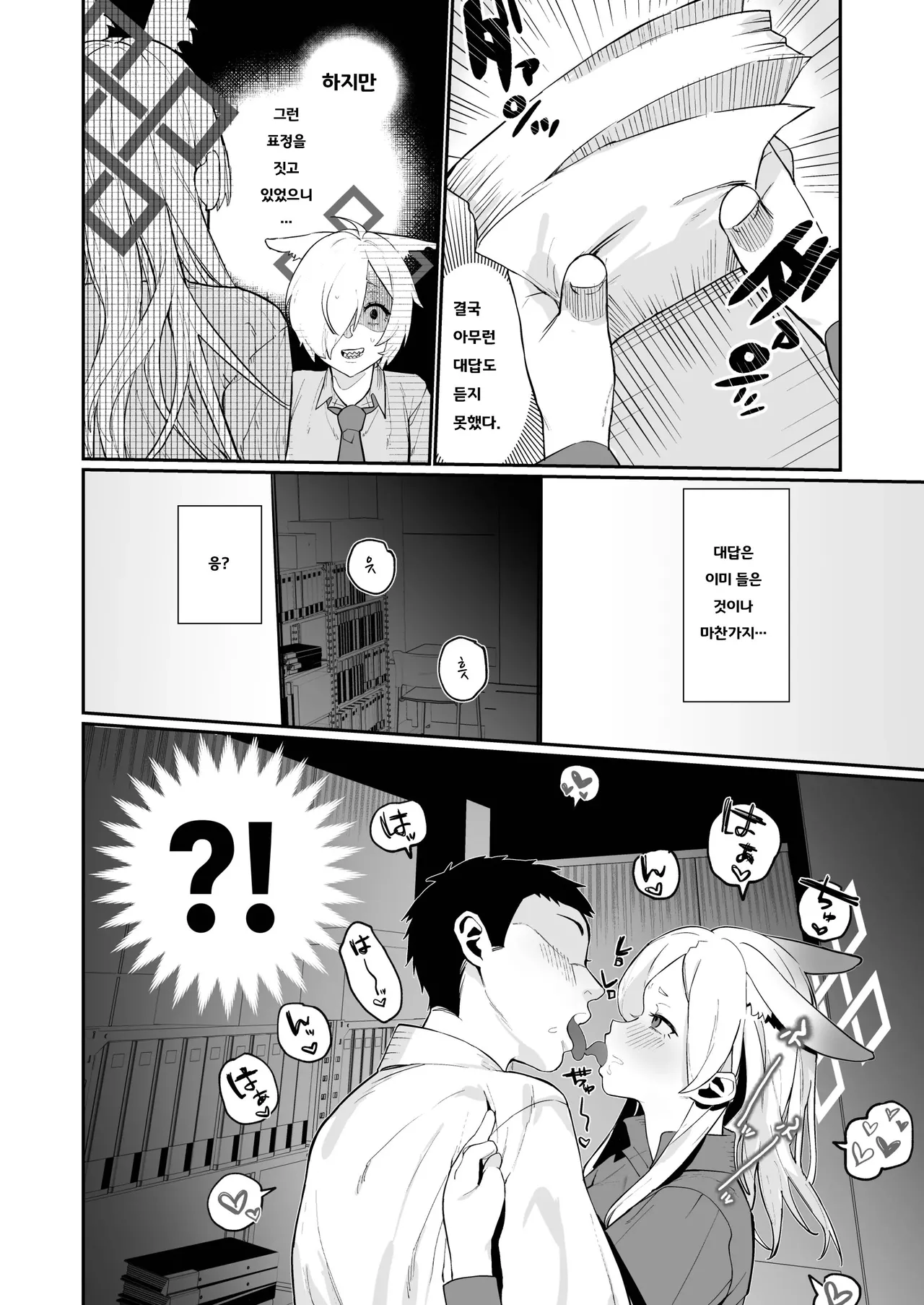 Kanna  x Sensei x Kanna  3P Suru Hanashi | 칸나x선생x칸나 3P하는 이야기 page 8 full