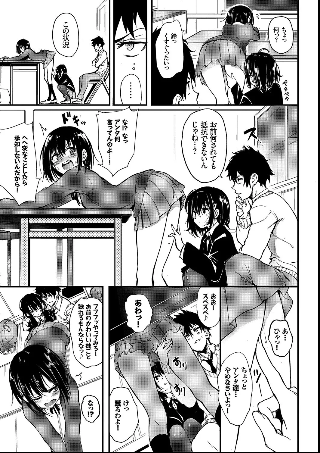 Kaede to Suzu page 7 full
