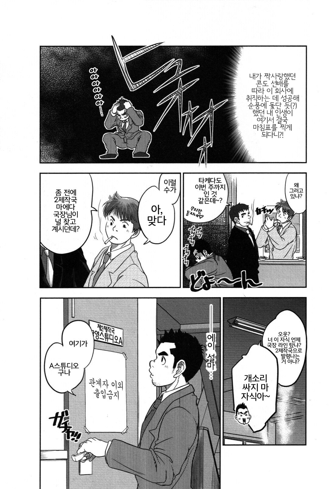 Banji Kaichou. Tout va Bien! | 만사쾌조. Tout va Bien! page 3 full