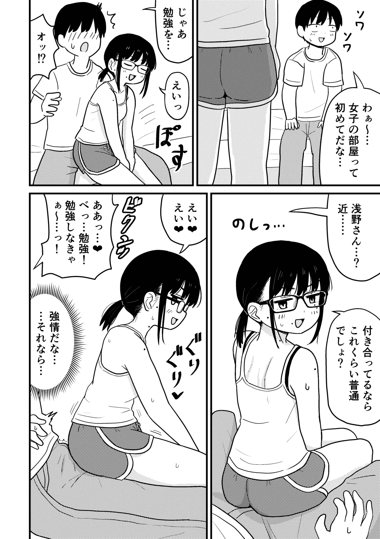 Jimi Megane Otaku Joshi Demo Ecchi wa Shitai! page 11 full