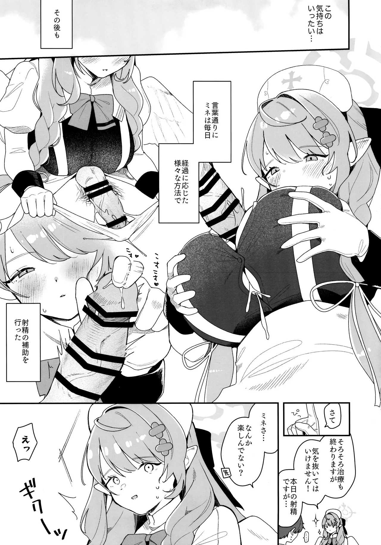 Mine ga Kowashite Mine ga Naosu page 12 full