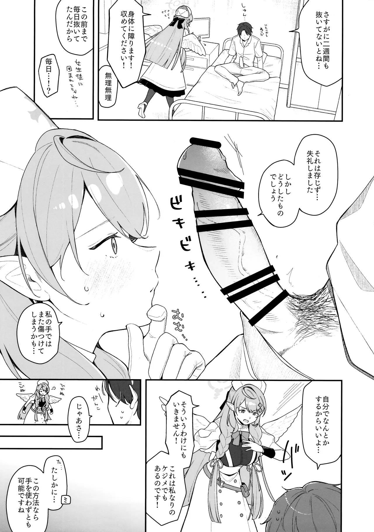 Mine ga Kowashite Mine ga Naosu page 6 full
