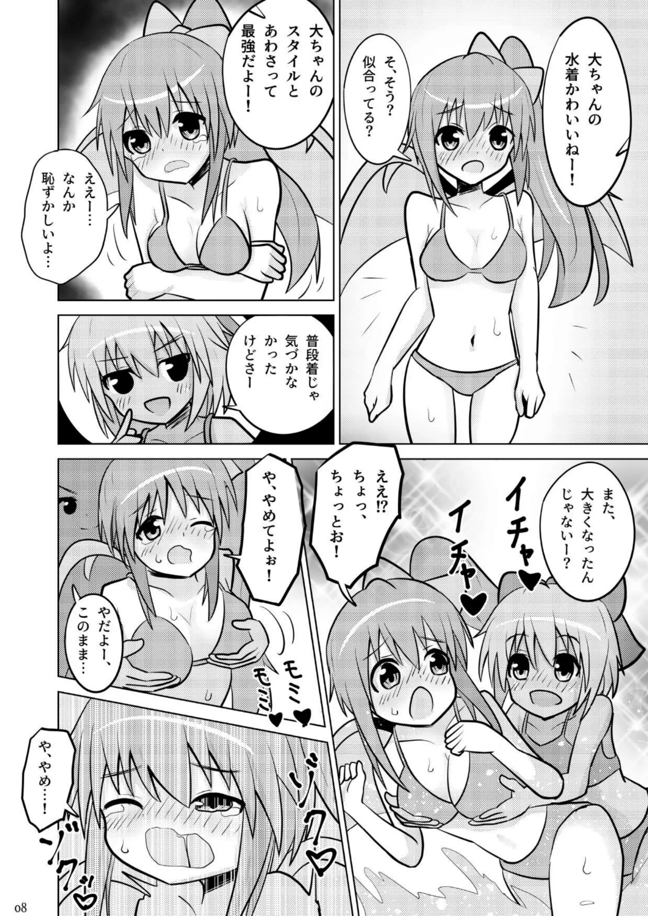 Daichiru no Motto Sukebe na Usuihon 3 page 7 full