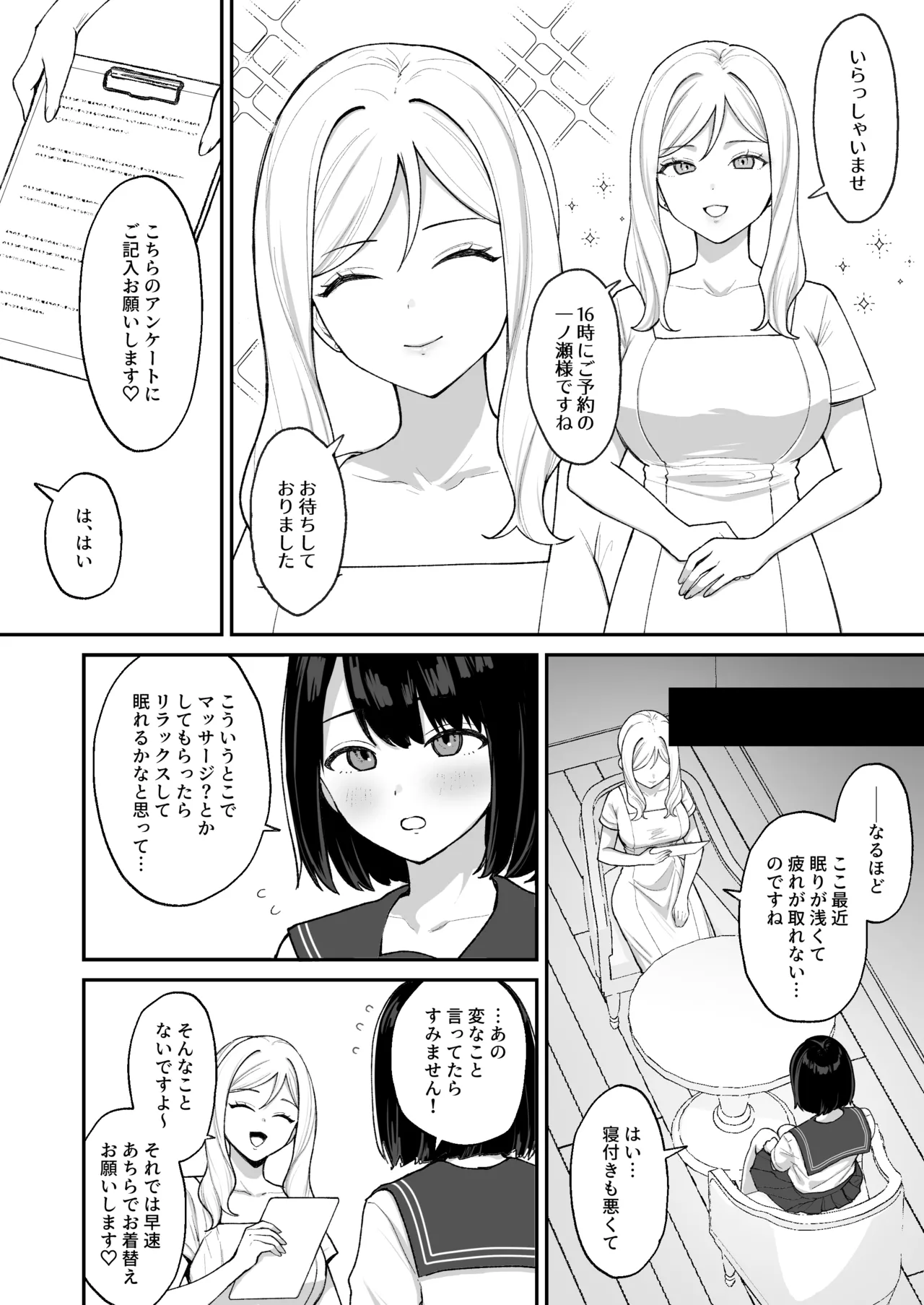 Massage-ten de Futanari Bijo ni Portio Acme Shikomareru Onnanoko page 3 full