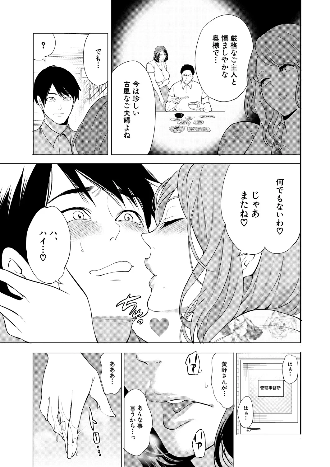 COMIC Mugen Tensei 2025-01 page 9 full