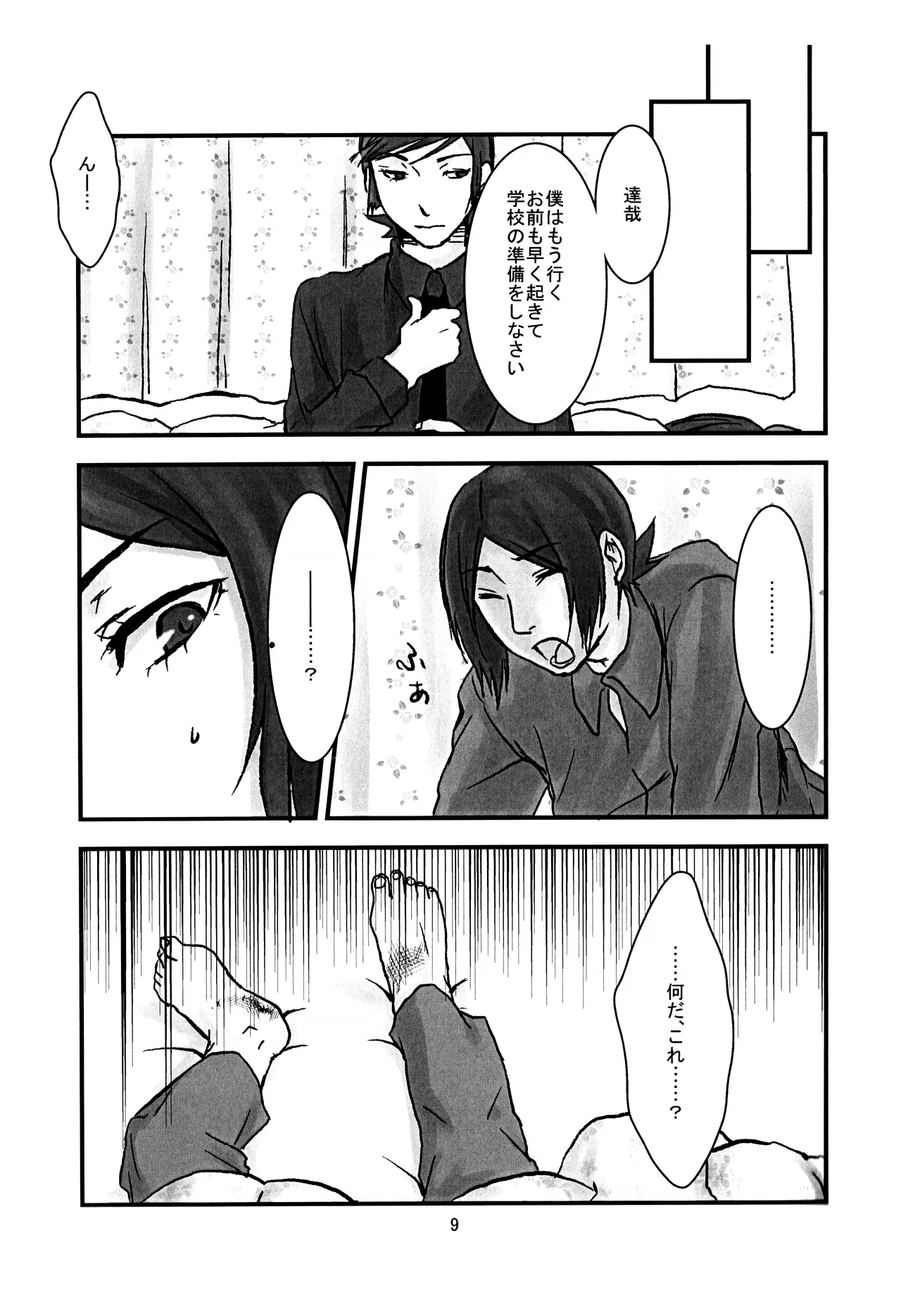 BAD END page 10 full