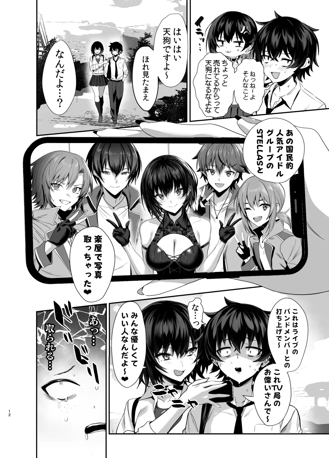 Umise Aoba wa Kimi dake no Mono ni Naritai page 11 full